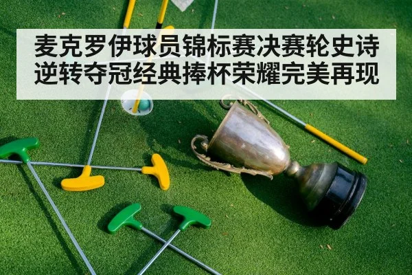 golf trophy celebration